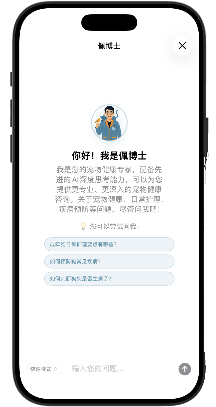 佩博士 AI 健康顾问功能